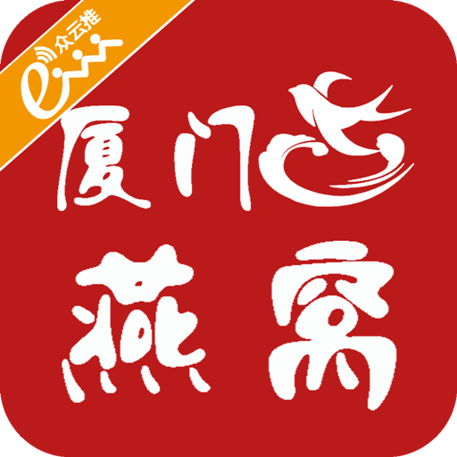 廈門燕窩