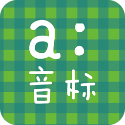 音標(biāo)學(xué)堂