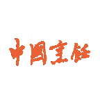 中國烹飪