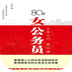 80后女公务员