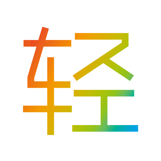 輕戶外