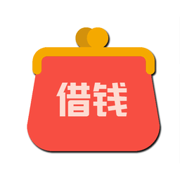 免费借钱