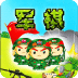 陸戰(zhàn)軍棋