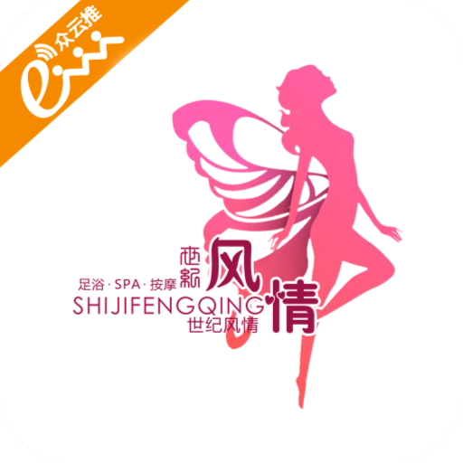 世紀(jì)風(fēng)情