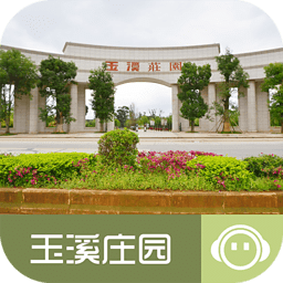 玉溪莊園