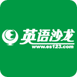 英語(yǔ)沙龍