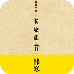 長安亂