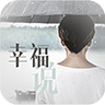 幸福說