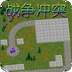 战争冲突