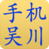 吳川網(wǎng)