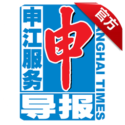 申江服務(wù)導(dǎo)報(bào)