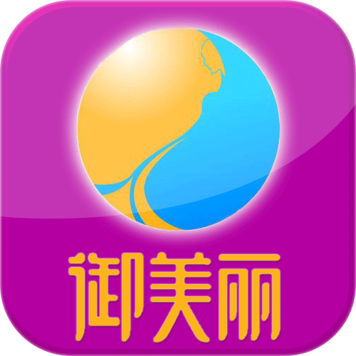 御美麗