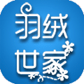 羽絨世家