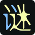 逃出醫(yī)院