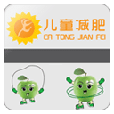 儿童减肥方法