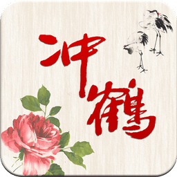 勒流沖鶴