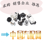 中國(guó)汽配網(wǎng)