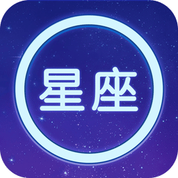 星座之家