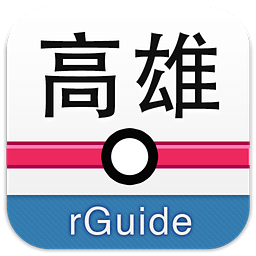 高雄捷運