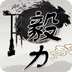 毅力测试