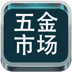 五金市場(chǎng)