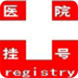 醫(yī)院掛號(hào)