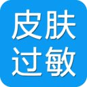 皮膚過敏