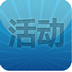 活動速遞