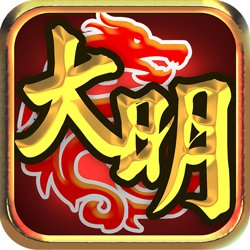 大明龍權(quán)