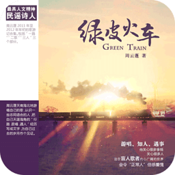 綠皮火車