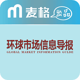 環(huán)球市場信息導(dǎo)報