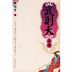 武則天正傳