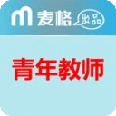 青年教師