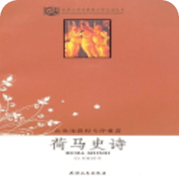 荷馬史詩