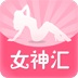 女神汇