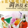 調(diào)酒技術