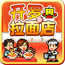 開羅拉面店漢化版