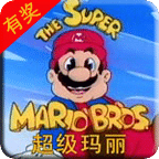超級瑪麗動畫片