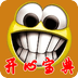 開心寶典
