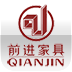前進(jìn)家具
