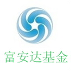 富安达基金
