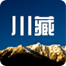 川藏線攻略