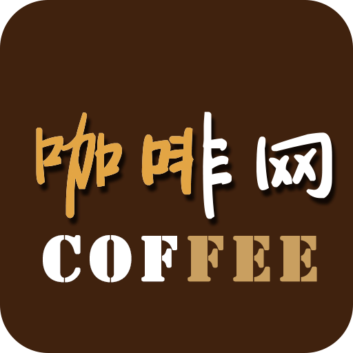 咖啡網(wǎng)