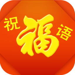 元旦春節(jié)祝福語(yǔ)