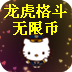 龙虎格斗