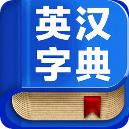 英漢詞典在線翻譯
