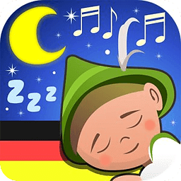 德語搖籃曲
