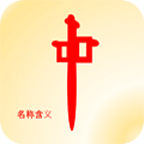 名稱(chēng)的含義