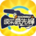 娛樂急先鋒