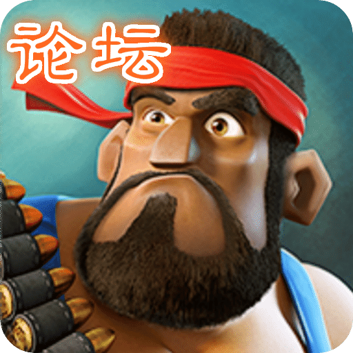 海島奇兵論壇